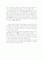 아동 심리학 5페이지