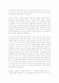 종교 정의와 종교 개념의 역사 2페이지