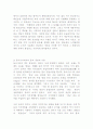 종교 정의와 종교 개념의 역사 11페이지