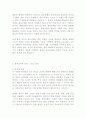 종교 정의와 종교 개념의 역사 21페이지