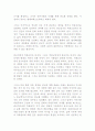종교 정의와 종교 개념의 역사 30페이지