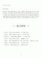 정전체제의 평화체제로의 전환 : 발전과 과제 17페이지