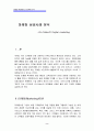 마케팅 사례분석 [ LG-Caltex의 Digital marketing ] 2페이지
