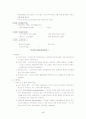 교육심리 행동주의 학습이론 4페이지