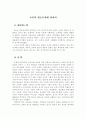 교육의 평등문제에 관하여 1페이지