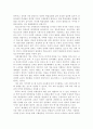 교육의 평등문제에 관하여 3페이지
