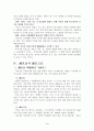 영유아 성장발달과 이유기 영양의 중요성 5페이지