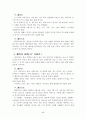 영유아 성장발달과 이유기 영양의 중요성 7페이지