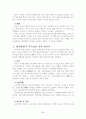 교육정책의 개념, 교육정책의 형성단계 6페이지