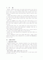 북한문학사, 매월당문학, 연암문학 2페이지