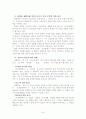 북한문학사, 매월당문학, 연암문학 8페이지