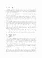월명사와 도솔가, 처용랑과 망해사의 내용풀이와 배경설화, 작품 해석의 문학적 관점, 민속학적 관점, 불교적 관점, 정치ㆍ사회학적 관점 2페이지