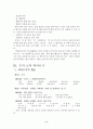 띄어쓰기의 잘못된 사례 3페이지