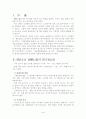 국어표기법에 대한 변천과정 2페이지