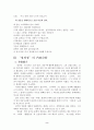 고려속요의 형식적 3페이지