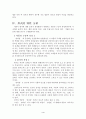고려속요의 형식적 5페이지