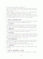 교과중심교육과정, 경험중심교육과정의 비교 2페이지