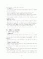 교과중심교육과정, 경험중심교육과정의 비교 3페이지