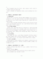 교과중심교육과정, 경험중심교육과정의 비교 4페이지