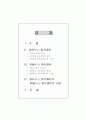교과중심교육과정, 경험중심교육과정의 비교 8페이지