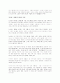 [성공사례] 도요타의 경영혁신 사례 2페이지