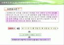 사회복지기관과 사회복지시설에서의 자원봉사 프리젠테이션 5페이지