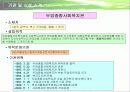 사회복지기관과 사회복지시설에서의 자원봉사 프리젠테이션 21페이지