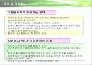 사회복지기관과 사회복지시설에서의 자원봉사 프리젠테이션 36페이지
