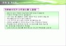 사회복지기관과 사회복지시설에서의 자원봉사 프리젠테이션 38페이지