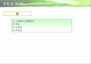사회복지기관과 사회복지시설에서의 자원봉사 프리젠테이션 43페이지