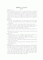 행정행태론과 논리실증주의 1페이지