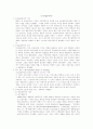행정행태론과 논리실증주의 2페이지