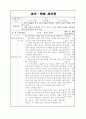 음악수업 실제 지도안 1페이지