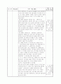 음악수업 실제 지도안 3페이지