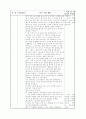 음악수업 실제 지도안 6페이지