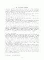 유아교육에서의 ICT 활용방안 8페이지