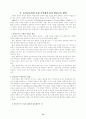유아교육에서의 ICT 활용방안 13페이지