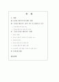 유아용 웹사이트 현황 및 연구분석 2페이지