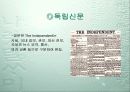 구한말 시대의 신문 독립신문 8페이지
