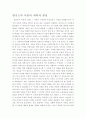형식도야 이론의 매력과 함정 1페이지