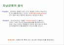 자낭균류와 담자균류 파워포인트 자료 6페이지