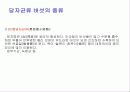 자낭균류와 담자균류 파워포인트 자료 16페이지
