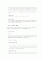 개인적 공권 법 3페이지