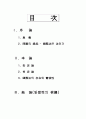 국제법 부정론과 긍정론 국제법의 존재와 실효성 1페이지