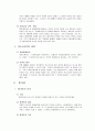 상법(대리상, 중개업, 위탁매매업) 4페이지