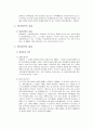 상법(대리상, 중개업, 위탁매매업) 5페이지