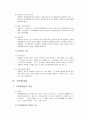 상법(대리상, 중개업, 위탁매매업) 6페이지