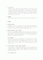 상인 상행위 개념의 정립방법 4페이지