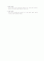 상인 상행위 개념의 정립방법 6페이지
