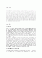 스포츠 활동이 건강에 미치는 영향 2페이지